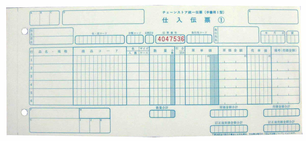 チェーンストア統一伝票｜有限会社サングラフィック