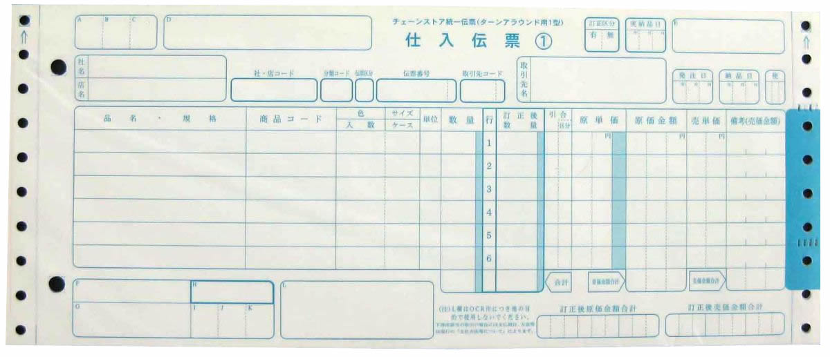 チェーンストア統一伝票｜有限会社サングラフィック