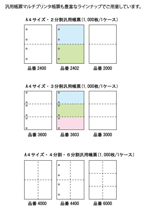 マルチペーパーラインナップ